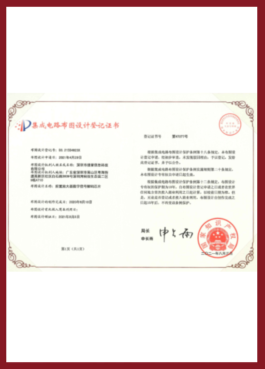 集成電路布圖設(shè)計(jì)登記證書